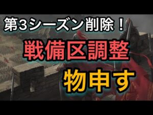 【＃727 大三国志】戦備区大幅調整‼︎これで先発鯖と後発鯖の差がどうなるのか？物申す‼︎
