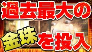 【三国志 真戦】寿っちゃん過去最大の金珠を用意して挑む！！神引きか爆死か！？魏延ねらってPKシーズン名将2をガチャった結果・・・（新しいガチャ演出もあるよ）【三國志】#166