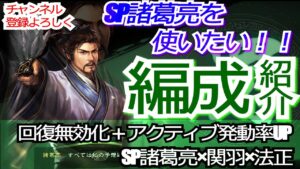 【三国志真戦】PKシーズン『赤壁の戦い』４～５軍にSP諸葛亮どうですか？？