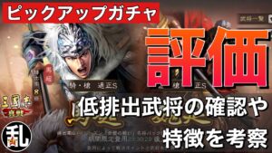 【三国志 真戦】S6のピックアップガチャも激アツ!詳細と個人的評価【三國志】#247