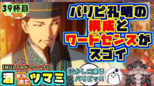 【パリピ孔明１話解説】三国志好きに染み渡るワードセンス【雑談】