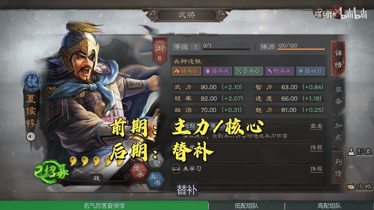 【三国志战略版】刚烈不屈夏侯惇! - 三国志おすすめ動画まとめサイト