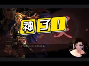 【三国志战略版】深夜玄学:神了!