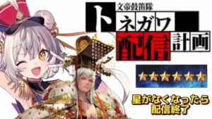 【三国志大戦】文帝鼓笛隊最後のパーツ【星が無くなったら終了？】