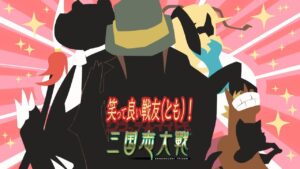 【三国志大戦】 5月の5兵種縛り対決 笑って良い戦友(いいとも)!~第42回~