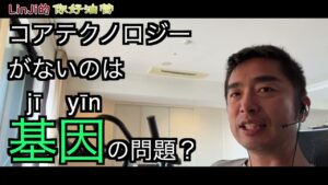 中国にコアテクノロジーがないのは遺伝の問題？三国志最凶は馬超？
