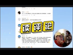 【三国志战略版】读评论：抱歉各位，来了来了
