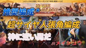 黄巾軍教祖張角、神に近い男超サイヤ人 #三國志真戦　#真戦動画 #ゲーム #三国志