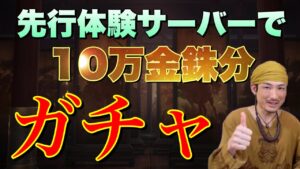【真戦先行体験サーバー動画】ちょっぴり変わったガチャ動画‼︎【三国志 真戦】