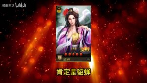【三国志战略版】合理的战法搭配，貂蝉和陆逊也能擦出火花！