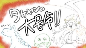 【三国志大戦】タケヤンの大号令!! 032