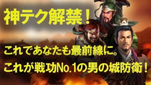 【三国志真戦】城防衛の全てがここに。（本当は教えたくない） #22 #三国志真戦 #三國志真戦 #すぎーおチャンネル