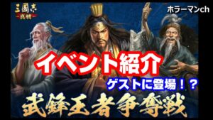 【三国志真戦】公式イベント武鋒王者争奪戦開催！守備軍に選ばれた4名紹介 #三國志真戦  #111