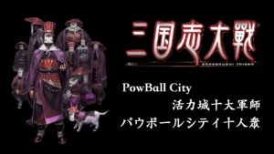 [三国志大戦6] PowBall City 配信 5/6 hello~`