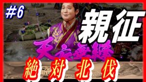 #6【三国志14PK】絶 対 北 伐!/北伐で魏を打倒!/蜀漢の滅亡シナリオ263年劉禅