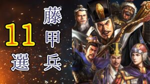 【三国志真戦：#68】シーズン6：藤甲兵編成11選【#三国志战略版】