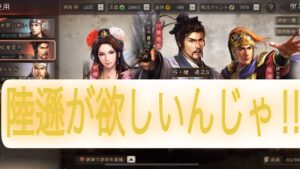 【陸遜が欲しいんじゃ！！】三国志真戦PKシーズン赤壁の戦いピックガチャ回します！陸遜ーっ！！！！