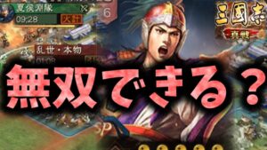 【三国志真戦】SP周瑜の固有戦法で・・・トドメを刺すっ #武鋒戦報分析