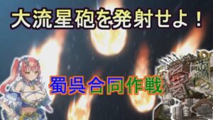 【三国志大戦】生兵法おじが征く　黄月英# ０４【覇者】