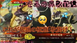 歩兵メインかも？かをるの鼻歌配信＠『三国志大戦』象メイン🐘