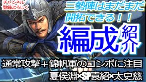 【三国志真戦】シーズン６『赤壁の戦い』三勢陣はまだまだ開拓、活躍出来るはず！！