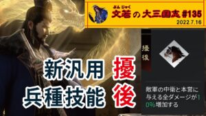 新汎用兵種技能 擾後【#135】文若の大三国志