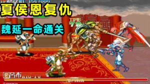 三国志：夏侯恩复仇，魏延全马突刺一命2周目通关！【小狼解说】