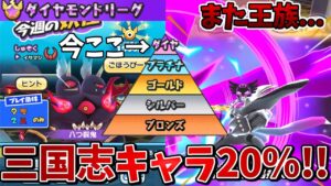 ぷにぷにスコアタのギミックで三国志キャラにボーナス20%！100億目指して！【妖怪ウォッチぷにぷに】