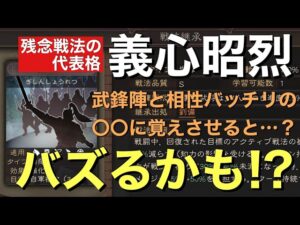 【三国志 真戦】｢あの｣義心昭烈が欲しくなる動画【三國志】#289
