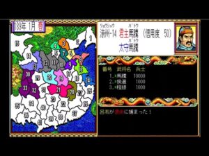 開始38秒で捕縛された男の生涯 【三国志2】