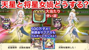 祝500万ダメージ！その2 無課金サブアカ スコア カンスト！武王 新婦大喬 超加護編！討伐戦 蛇皇剣神 第3形態【妖怪三国志 国盗ウォーズ】将星と天星 女媧 入手どうする？大当たり 女媧宝箱 使い道