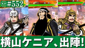 三国志大戦552【闘蜀覇者】(趙雲)子龍の勇槍VS(陸遜)才気煥発