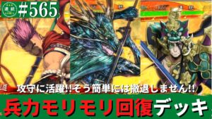 三国志大戦565【闘蜀覇者】(張遵)決死戦法VS(劉備)劉備の大徳