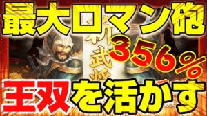 【三国志真戦】シーズン7の新武将「王双」を最大限に活かすため絶対に付けるべき戦法！【三國志 真戦】#175