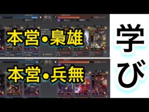 【#750 大三国志】学び‼︎「本営・梟雄」「本営・兵無常勢」にボコられた‼︎