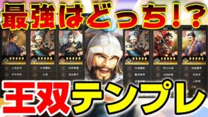 【三国志真戦】満寵人気に怯える王双を救え！！王双三勢陣テンプレデッキA vs 王双三勢陣テンプレデッキB、強いのは一体どっちだ！？【三國志 真戦】#180
