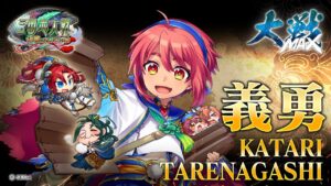 【三国志大戦】義勇語り垂れ流しMAX　第４回