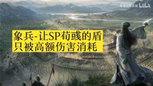 【三国志战略版】SP荀彧并不是另一个法正,理解错误就会吃亏!