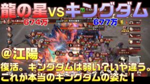 【三国志覇道】攻城実況！龍の星 VS キングダム！！@江陽！