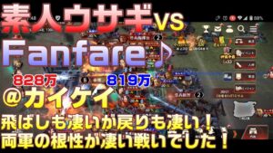【三国志覇道】攻城実況！素人ウサギ VS Fanfare♪！！@カイケイ！