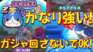 【特効は丞相フユニャン曹操だけいれば魔天空亡董卓倒せる】実はかなり強かった 丞相フユニャン曹操がいればガシャ回さないでも空亡倒せる 妖怪三国志コラボ 妖怪ウォッチぷにぷに Yo-kai Watch