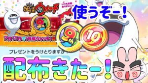 ぷにぷに 『9周年記念配布きたー!シリーズ9周年コインや三国志コイン使っていくぞー!』 Yo-kai Watch