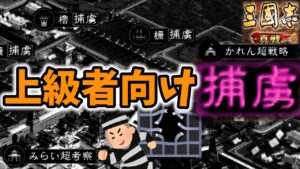 【三国志真戦】ガチ勢はアレを燃やす【シーズン６　火計を利用した高等テク】