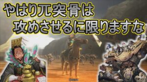 【三国志大戦】生兵法おじが征く　兀突骨# １５０【覇者】