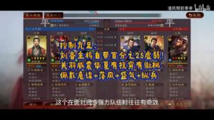 【三国志战略版】桃园真滴很强!