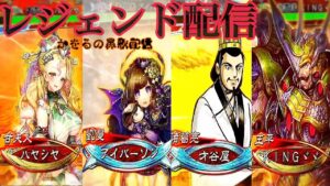 レジェンド配信『三国志大戦』番外編!有名人ばっかり(^^♪
