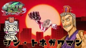 【三国志大戦】シン・トネガワマン