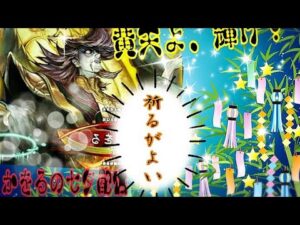 かをるの鼻歌配信『三国志大戦』星に願いを!