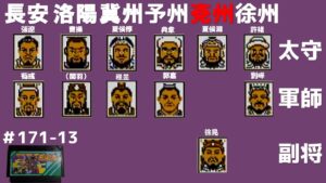 #13 曹操軍６軍編成 三国志 中原の覇者 【曹操軍で中国統一を目指す】【実況】ファミコン全ソフト実況
