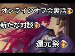 【#149 マサヤンライブ】大三国志‼︎オンラインオフ会裏話&還元祭、新たな対談のことなど